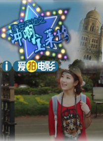 欢乐谷电影免费观看